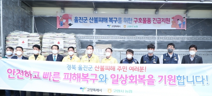 이재준 고양시장을 비롯한 관계자들이 울진시청을 방문, 위문품을 전달하고 있다.(사진=고양시 제공)