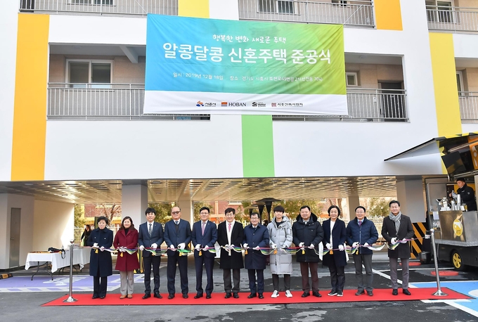 알콩달콩 신혼주택 준공식.(사진=시흥시 제공)