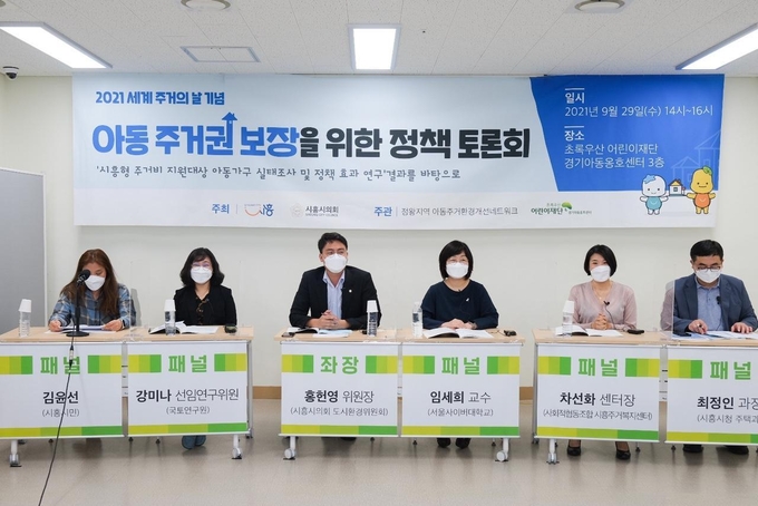 아동주거권보장을 위한 정책토론회 개최.(사진=시흥시 제공)