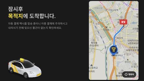 (사진 = 카카오모빌리티)