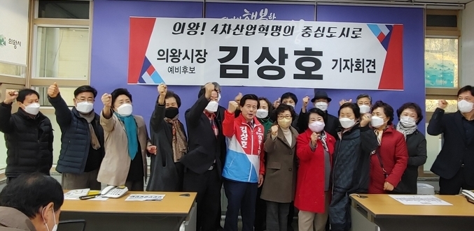 김상호 전 의왕시의원이 21일 오전11시 의왕시청 브리핑에서 의왕시장 선거 출마를 선언하고 있다.