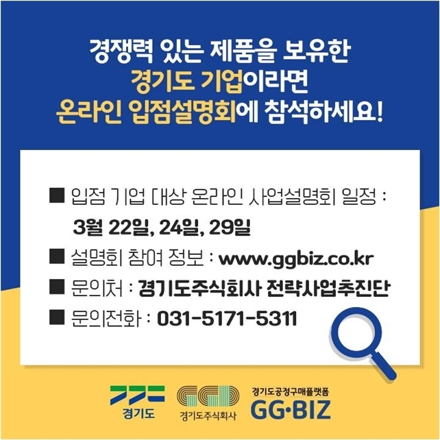 (사진=경기도주식회사 제공)
