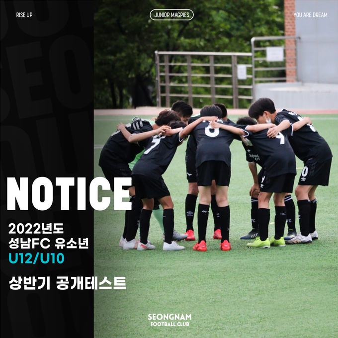 프로축구 성남FC가 2022년 상반기 유소년 선수를 공개 테스트를 통해 선발한다. (사진=성남FC 제공)