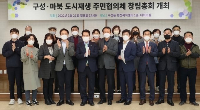 백군기 용인시장이 21일 용안시 기흥구 구성 마북동 도시재생 주민협의체 창립총회에서 참석, 관계자들과 기념촬영을 하고 있다.(사진=용인시 제공)