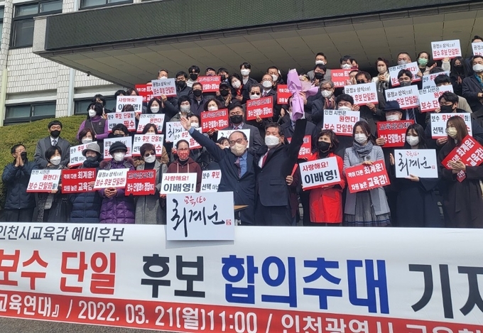 이배영 인천사회복지사협회 회장이 최계운 인천대 명예교수를 인천시교육감 보수 단일화 후보로서 지지선언한 뒤 기념 촬영을 하고 있다. ( 사진 = 유정희기자 )
