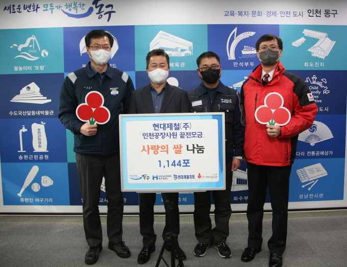 현대제철 인천공장이 직원들의 정성으로 마련한 사랑의 쌀을 동구청에 전달하고 있다. ( 사진 = 현대제철 제공 )