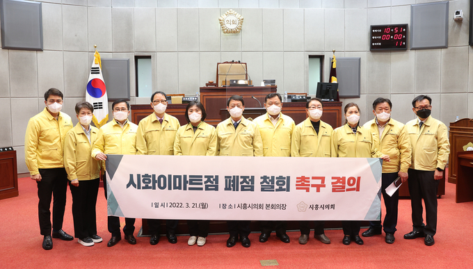 시흥시의회가 지난 21일 제295회 임시회 제1차 본회의를 열고 ‘시화이마트점 폐점 철회 촉구 결의안’을 채택했다.(사진=시흥시의회 제공)