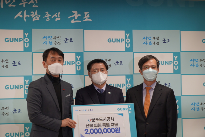 군포도시공사는 동해안 산불 피해 극복을 위한 기부에 동참했다.(사진=군포도시공사 제공)