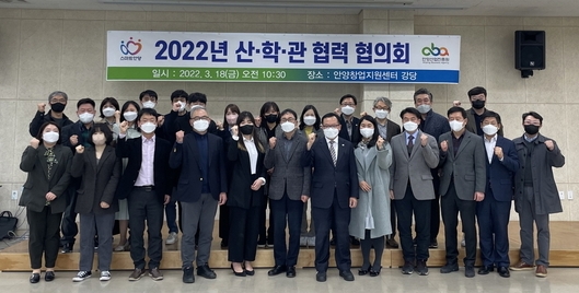 안양산업진흥원은 지난 18일 안양산업진흥원에서 관내 특성화 고등학교 및 대학교, 기업 등 산·학·관 20개 기관이 참석한 가운데 ‘2022 산학관 협력 협의회’를 개최 하였다.(사진=안양산업진흥원 제공)