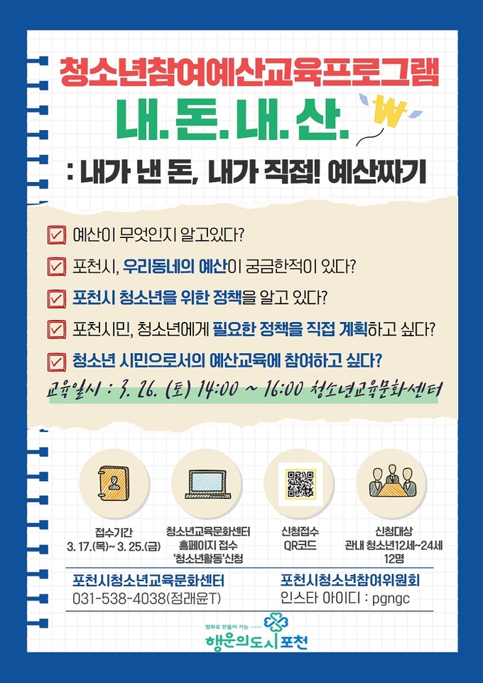 "내돈내산" 참가 안내 포스터. (포스터=포천시 제공)