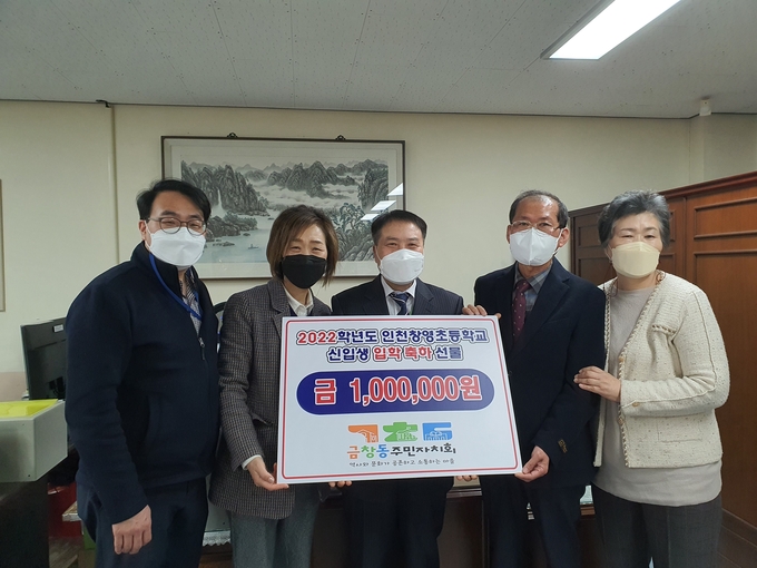 동구 금창동 주민자치회는 창영초등학교 신입생들에게 입학 축하 기부금을 전달했다. ( 사진 = 동구 제공 )