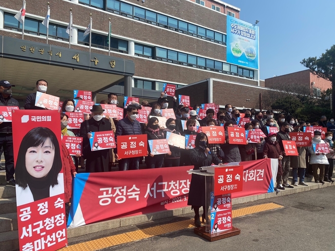 공정숙 예비후보가 인천 서구청장 출마선언을 하고 있다. ( 사진 = 정민교 기자 )