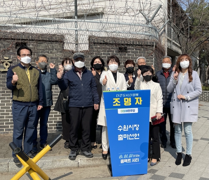 조명자 수원시의회 의원이 출마선언 후 관계자들과 기념촬영을 하고 있다. (사진=강현수 수습기자)