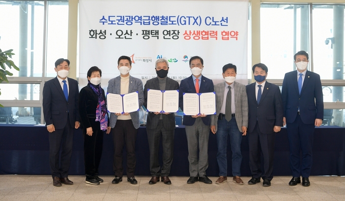 화성시·오산시·평택시가 수도권광역급행철도(GTX) C노선 연장을 위한 상생협력 업무협약을 체결했다. (사진=오산시 제공)<br>
