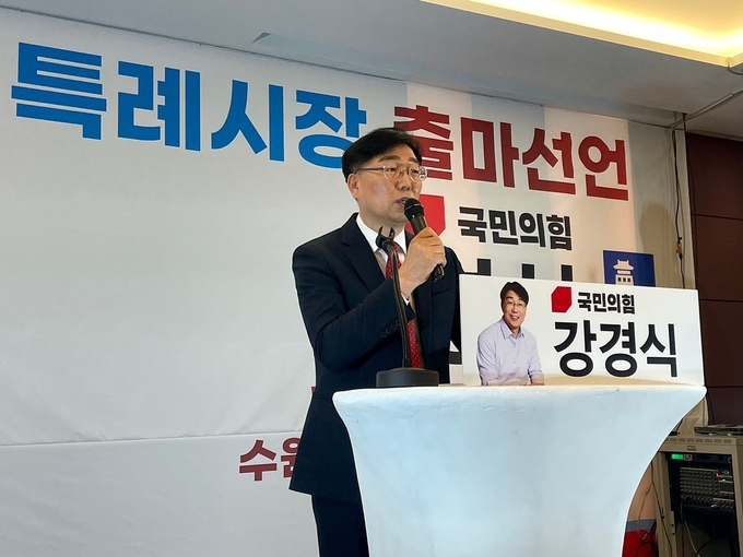 국민의힘 경기도당 강경식 부위원장이 22일 수원월드컵경기장 라메르아이에서 출마를 공식 선언했다. (사진=강현수 수습기자)