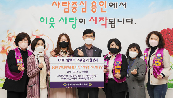 지난 21일 홍경아 회장(왼쪽에서 세 번째) 등 용인사랑라이온스클럽 관계자들이 이창호 용인시 복지여성국장에게 성품을 전달한 후 기념촬영을 하고 있다.(사진=용인시 제공)