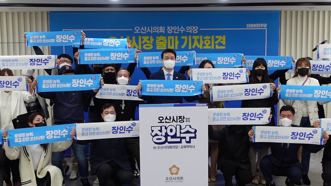 장인수 오산시의회의장이 오산시장 출마를 선언하며 지지자들과 함께 피켓을 들고 승리를 다짐하고 있다.(사진=장인수 의원실 제공)