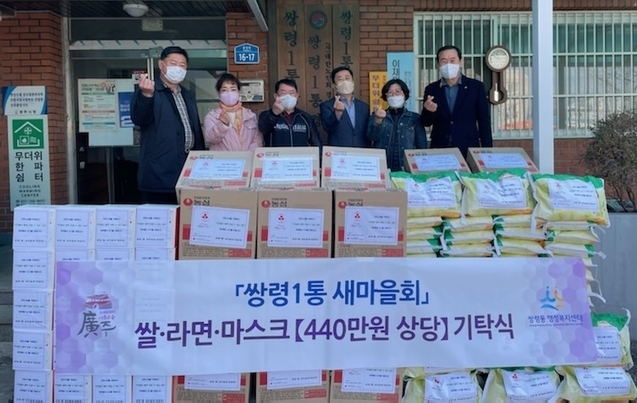 광주시 쌍령1통 새마을회 회원들이 십시일반 모은 쌀과 라면· 마스크 등을 소외계층을 위해 쌍령동에 기탁하고 있다.(사진=광주시 제공)