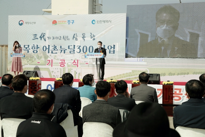 홍인성 구청장이 삼목항에서 개최된 어촌뉴딜300 사업 기공식에서 인사말을 하고 있다. ( 사진 = 중구 제공 )