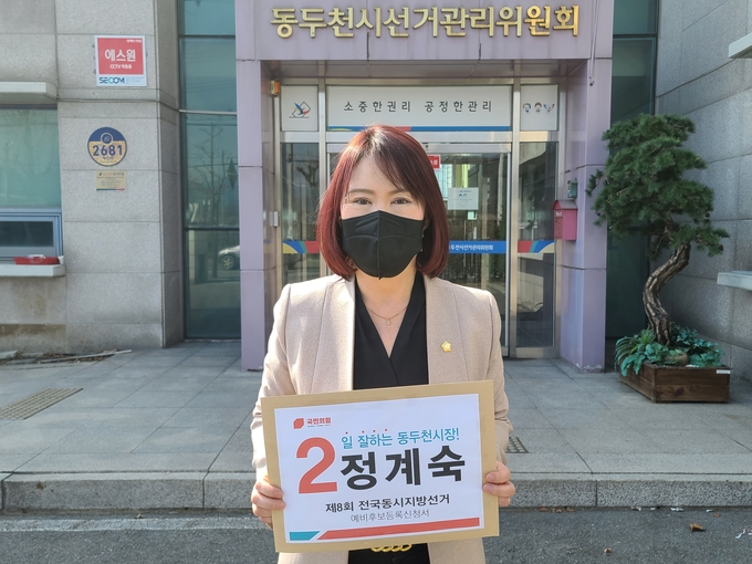 정계숙 시의원이 동두천시장 출마를 공식 선언했다. (사진=정계숙 시의원 제공)