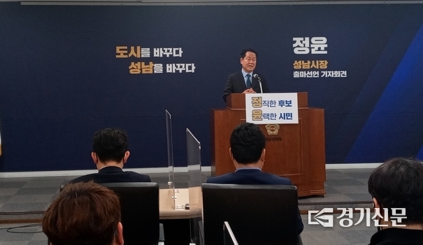 성남시장 출마 기자회견을 하는 정윤 전 경기대 교수. (사진=김대성 기자)