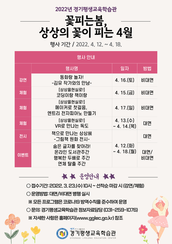 경기평생교육학습관 신청 접수 안내문 (사진= 경기도교육청 제공)