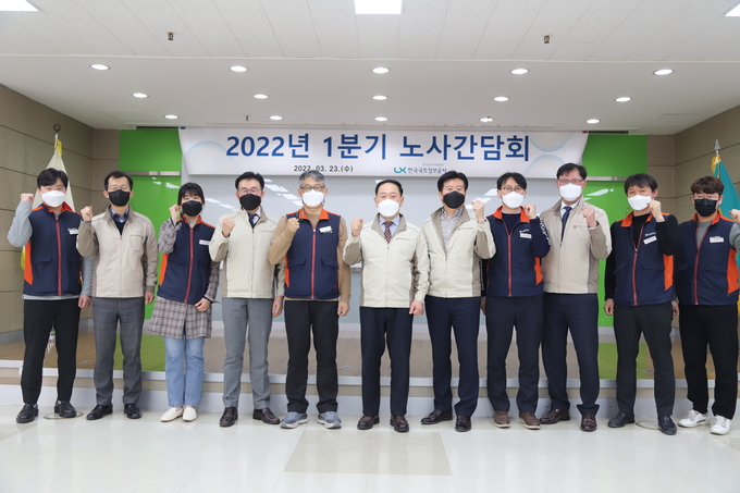 LX가 23일 2022년 1분기 노사간담회를 진행했다. (사진=한국국토정보공사(LX) 경기남부지역본부 제공)