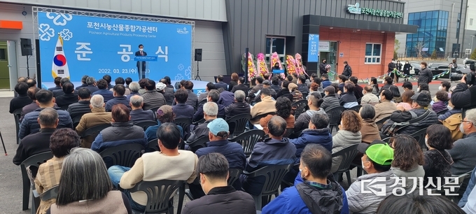 포천시농산물종합가공센터 준공식이 열리고 있다. (사진=문석완 기자)