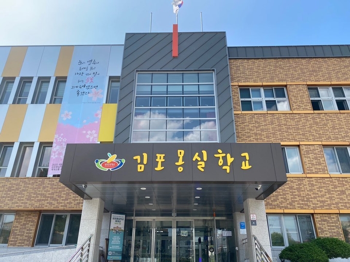 김포몽실학교 (사진= 김포몽실학교 제공)