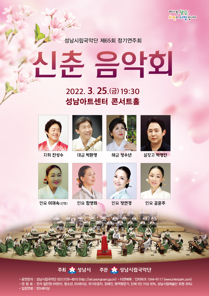 신춘음악회 포스터. (사진=성남시립국악단 제공)
