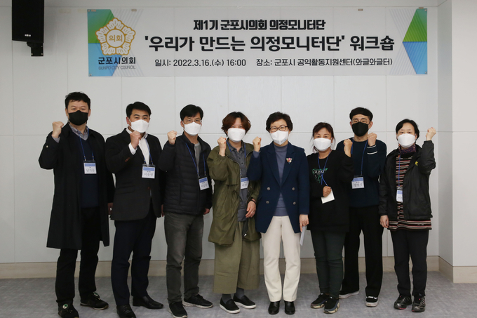 군포시의회는 최근 의정모니터단 워크숍 진행을 주관, 효율적인 의정활동 모니터링 활동 계획 수립을 지원했다.(사진=군포시의회 제공)