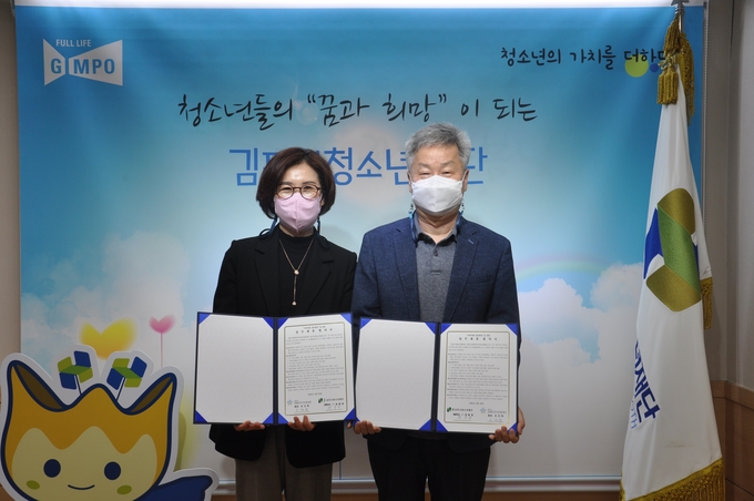 김포시청소년재단과 김포시장애인주간보호센터가 사회적약자를 위한 공헌을 추진하기 위한 업무협약을 체결하고 있다. (사진=김포시청소년재단 제공