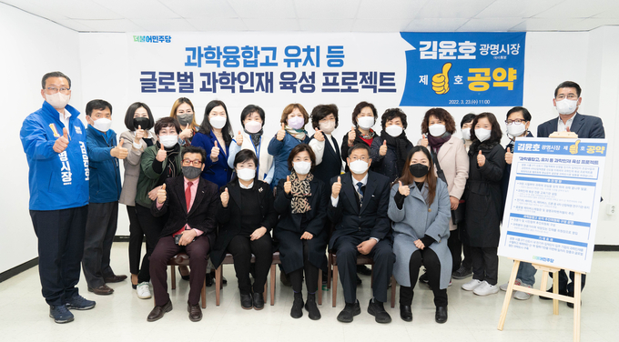 김윤호 광명시장 예비후보 1호공약 발표 .(사진=김윤호사무실 제공)