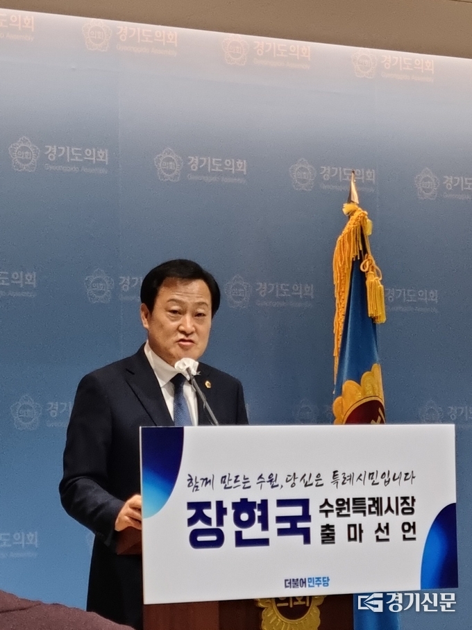 장현국 경기도의회 의장이 24일 도의회 브리핑룸에서 수원특례시장 출마를 선언했다. (사진=허수빈 기자)