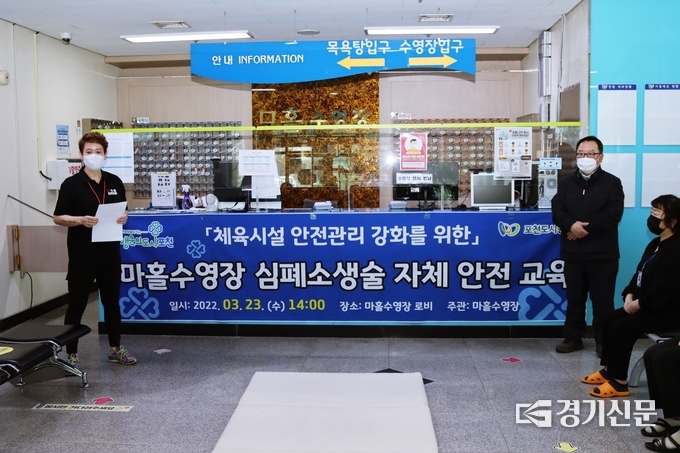 포천도시공사에서 마홀수영장 직원들을 대상으로 심폐소생술 교육을 진행했다. (사진=포천도시공사 제공)