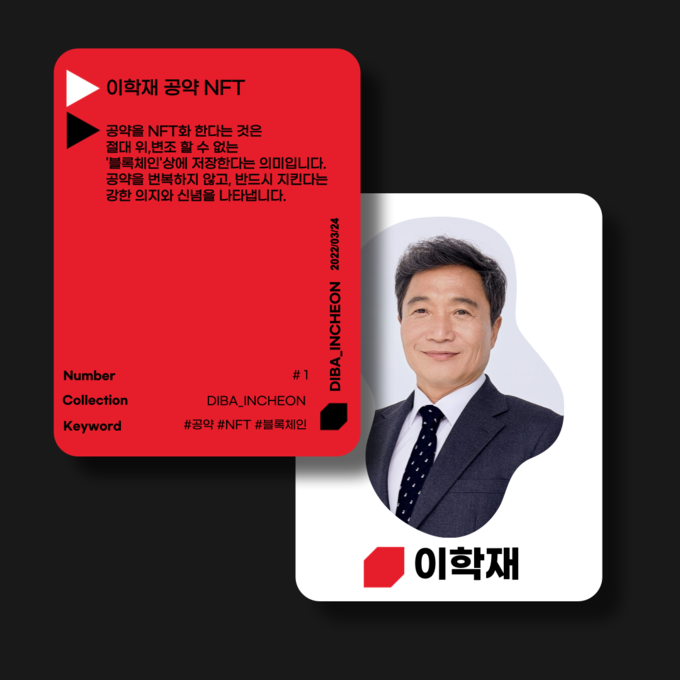 ( 사진 = 이학재 예비후보 캠프 제공 )