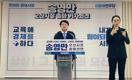 송영만 전 경기도의원이 24일 오산시청에서 제8회 전국동시지방선거에서 오산시장 출마를 본격 선언하고 있다.(사진=지명신 기자)
