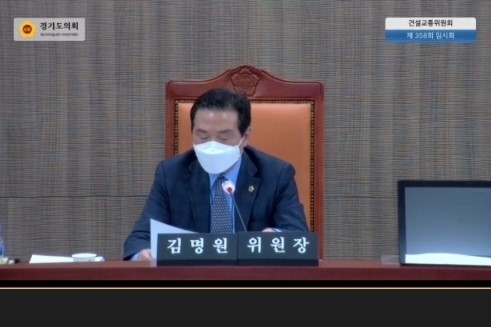 경기도의회 건설교통위원회가 24일 '민자도로 통행료 정기적 조정 관련 의견청취안'을 심의하고있다. (사진=경기도의회 생방송 캡쳐)