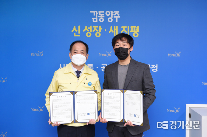 양주시는 24일 양주시청에서 에이스원 드론교육원과 산불방지 업무협약을 체결했다. (사진=이호민 기자)