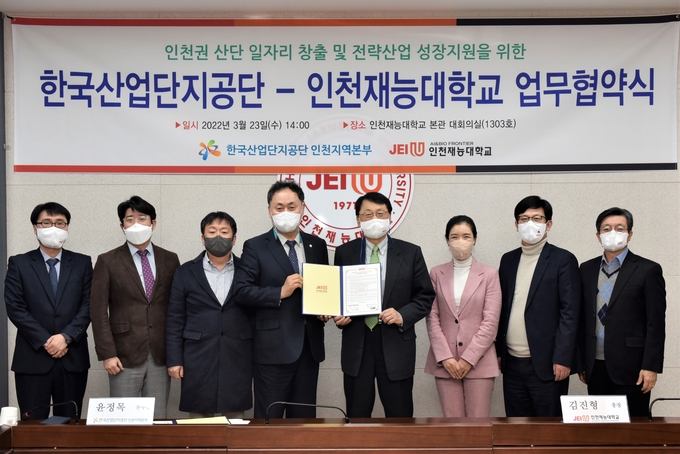 산단공인천본부와 인천재능대 간 업무협약 체결 후 양 관계자들이 함께 기념촬영을 하고 있다. ( 사진 = 산단공인천본부 제공 )