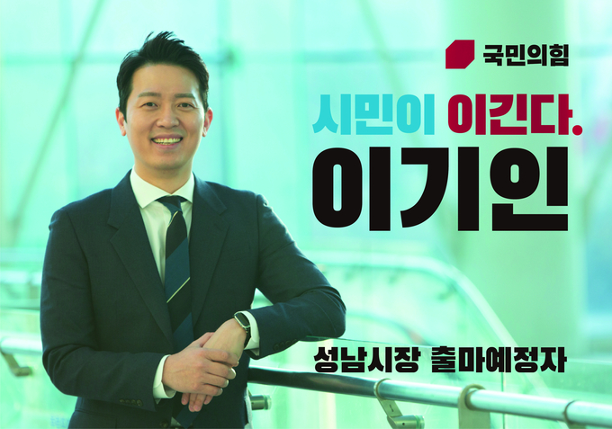 이기인 성남시의원. (사진=이기인 의원 제공)
