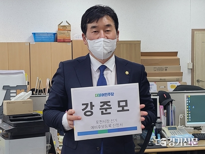 강준모 포천시의회 의원이 포천시장 예비후보 등록을 했다. (사진=문석완 기자)