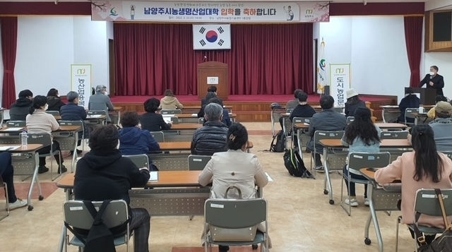 남양주시농생명산업대학 입학식이 지난 23일 농업기술센터 3층 대강당에서 개최됐다.(사진=남양주시 제공)