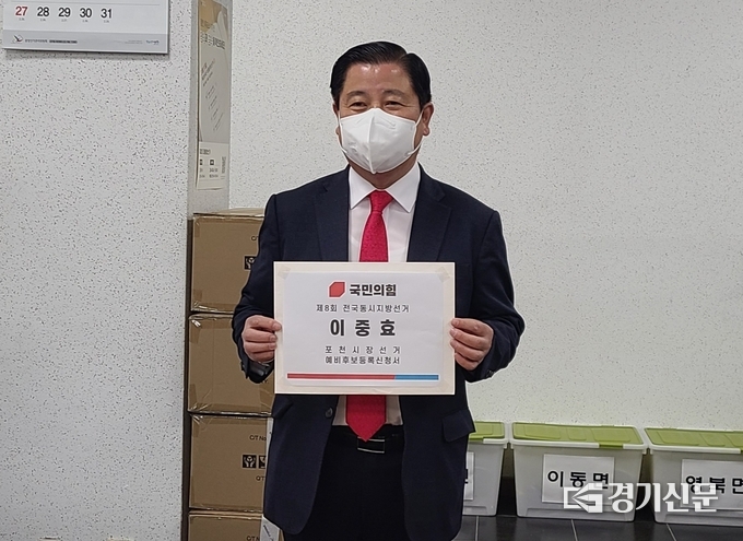 국민의힘 이중효 전 포천시의회 의장이 포천시선거관리위원회를 찾아 포천시장 예비 후보 등록을 마쳤다. (사진=문석완 기자)