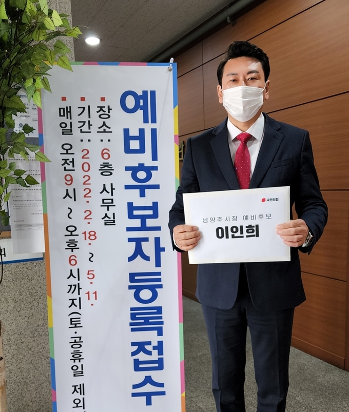 국민의힘 중앙위 교통분과부위원장, 한국지방자치학회 지역 주거·주택 특위 위원장인 이인희박사가 남양주시장 출마를 선언하고 선관위에 예비후보 등록을 했다.(사진=이인희 예비후보 제공)