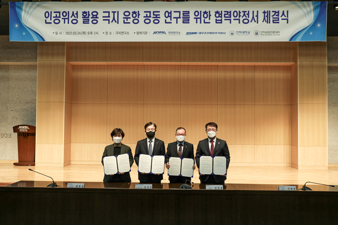 극지연구소와 대우조선해양, 인하대, 인하공업전문대는 인공위성을 활용한 극지운항 연구에 힘을 모으기로 했다. ( 사진 = 극지연구소 제공 )