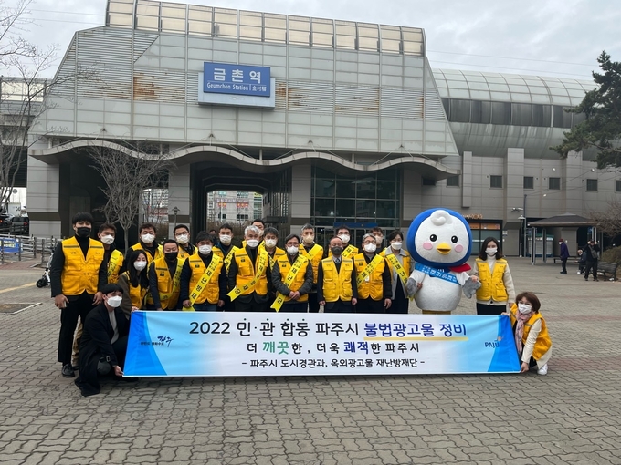 파주시 옥외광고물 재난방재단이 캠페인을 실시한 후 기념촬영을 하고 있다.(사진=파주시 제공)