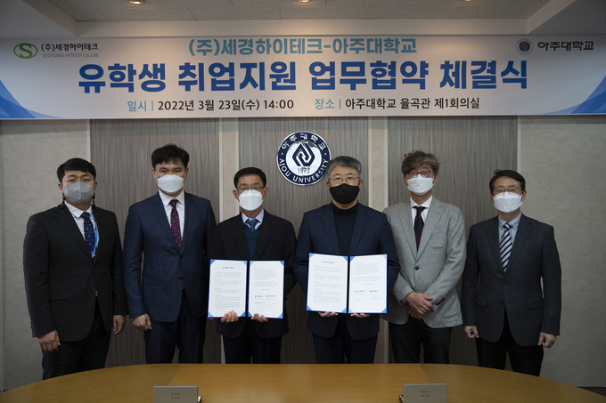 앞서 23일 아주대학교와 ㈜세경하이테크는 외국인 유학생 취업지원을 위한 업무협약을 체결했다. (사진=아주대학교 제공)