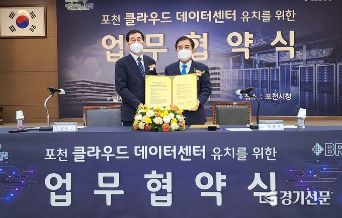 김수철 대표(완쪽)와 박윤국 포천시장이 서명한 협약서를 들어보이고 있다. (사진=문석완 기자)