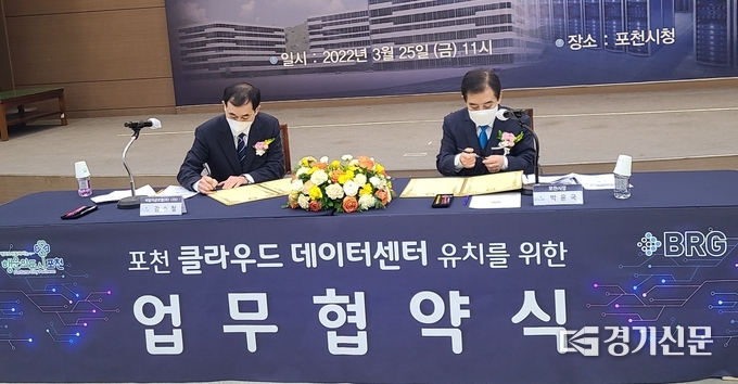 비알지글로벌(주) 김수철 대표(완쪽)와 박윤국 포천시장이 협약서에 서명하고 있다. (사진=문석완 기자)